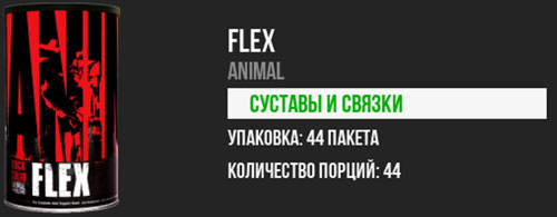 animal_flex_4