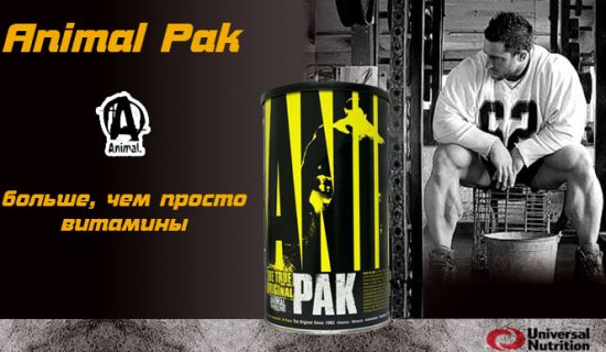 Какие витамины в animal pak