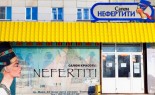 Салон красоты «Нефертити», Златоуст: фото 2