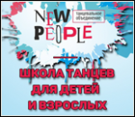 10640_shkola-tantsev-new-people