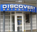 12809_fitnes-klub-discovery