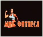 16340_fitnes-klub-mir-fitnesa