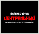 2791_fitnes-klub-tsentralnyy-