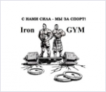 22980_trenazhernyy-zal-iron-gym