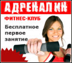 26516_fitnes-klub-adrenalin