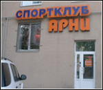 28488_sportivnyy-klub-arni-bol