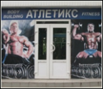 3679_fitnes-klub-atletiks