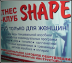 36860_zhenskiy-fitnes-klub-shape