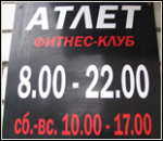 38206_fitnes-klub-atlet