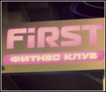 46469_fitnes-klub-first-respubli