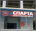 48286_atleticheskiy-tsentr-sparta