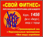 49001_fitnes-klub-svoy-fitnes