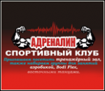 6588_sportivnyy-klub-adrenalin