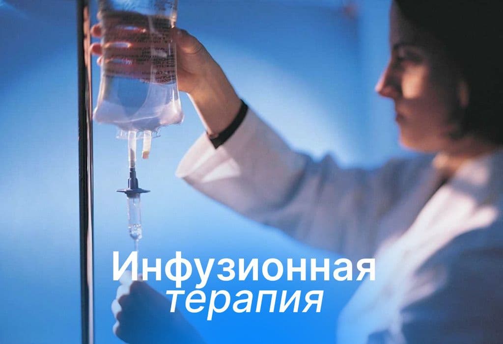 Клиника инфузионной терапии и лечения капельницами в Красноярске: эффективный подход к восстановлению при зависимости и психических расстройствах